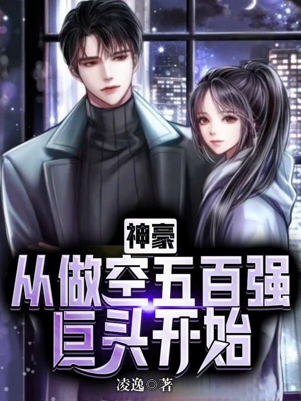 神豪:从做空五百强巨头开始