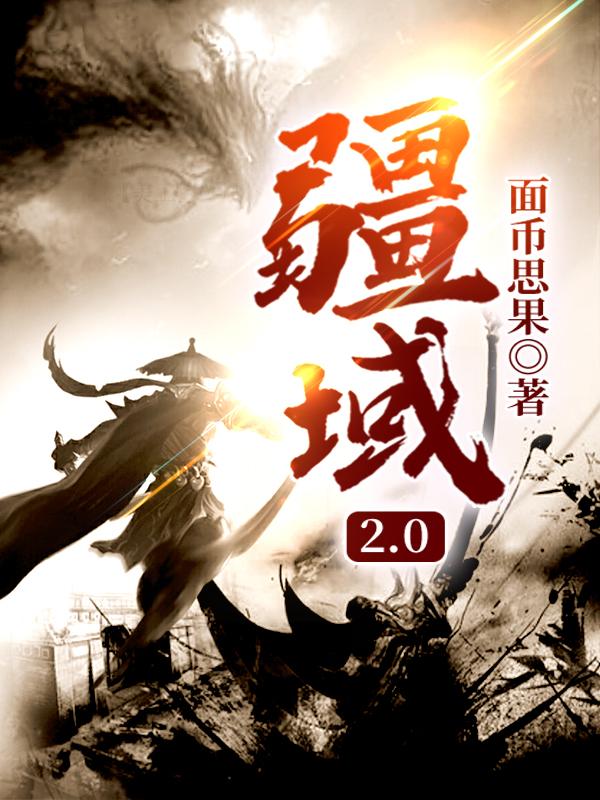 疆域2.0