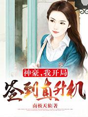 神豪,我开局签到直升机