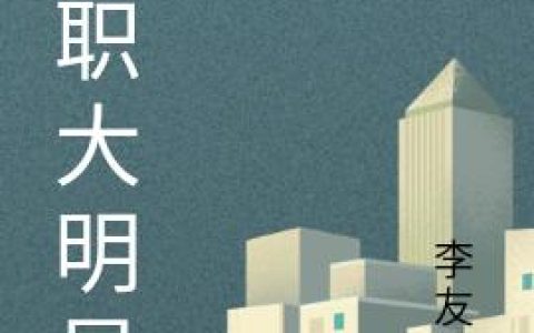 《全职大明星》小说章节目录李安,夏川全文免费阅读