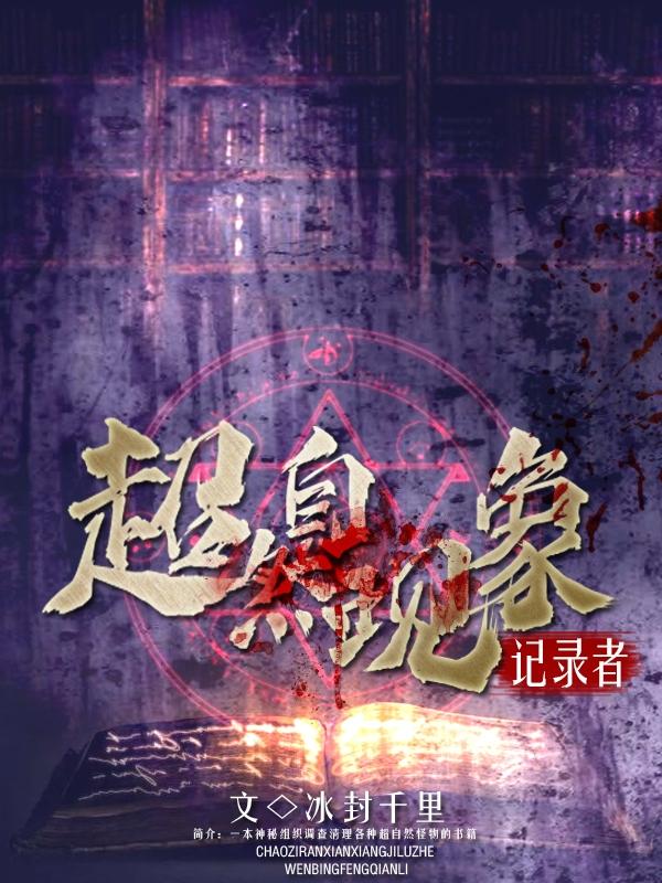 超自然现象记录者
