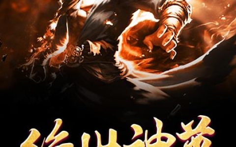 绝世神尊（书号：13404）最新章节阅读，龙昊端木彩蝶小说免费阅读