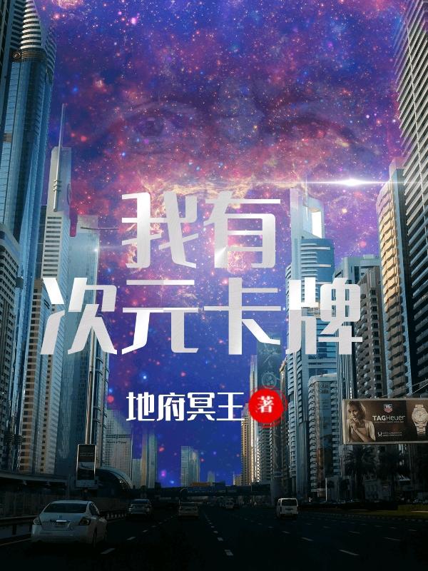 我有次元卡牌