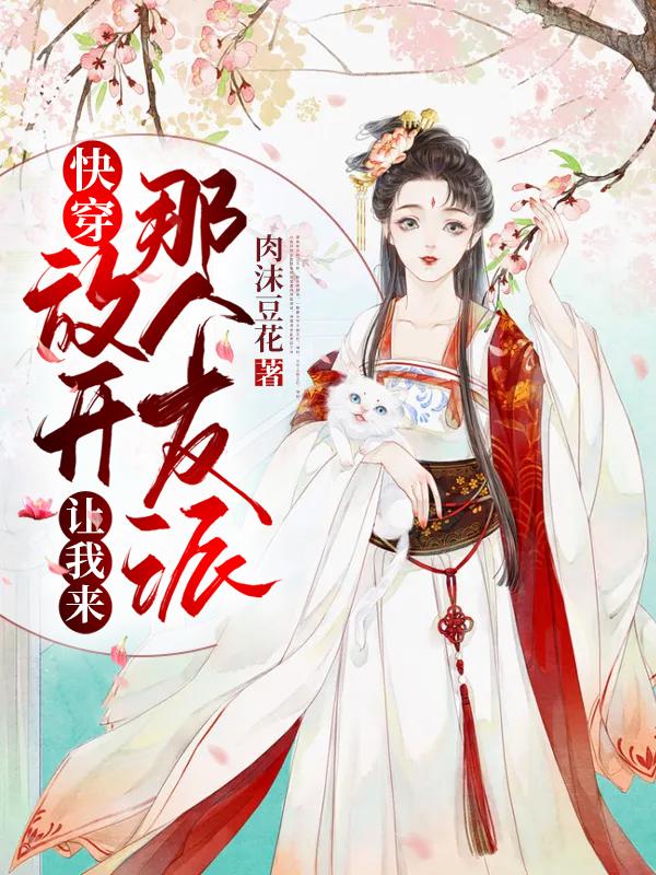 快穿:宿主她总想勾搭偏执大反派