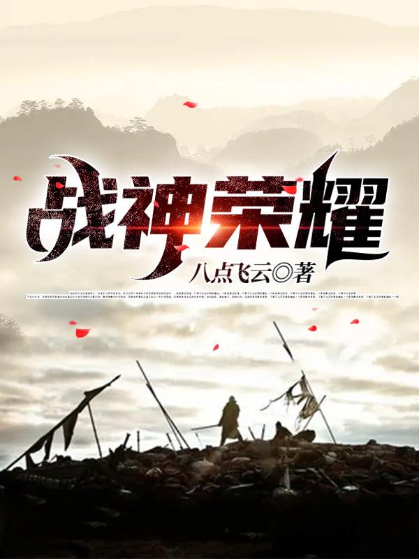 战神荣耀