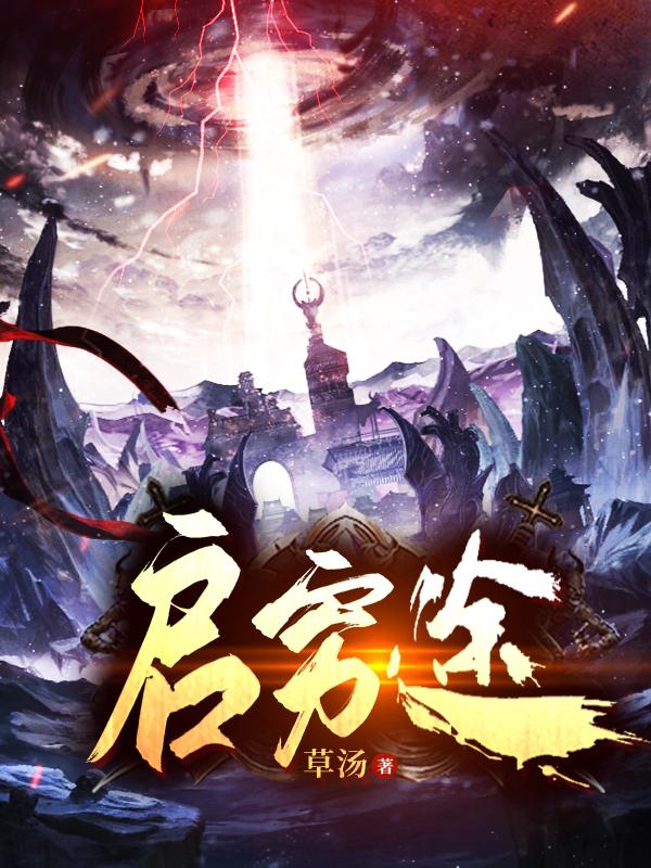 启穷途