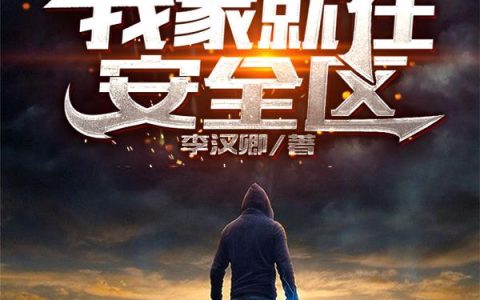 沉睡多年，睁眼成了得道高人？陈长生秋月酿全文免费阅读无弹窗大结局_沉睡多年，睁眼成了得道高人？陈长生秋月酿最新精彩章节免费在线阅读_笔趣阁（沉睡多年，睁眼成了得道高人？）