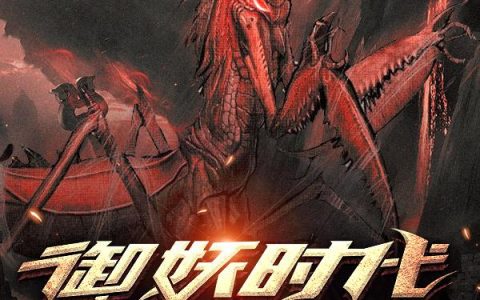 王爷，王妃又来抱你大腿了楚云宋若初全文免费阅读无弹窗大结局_（楚云宋若初）王爷，王妃又来抱你大腿了最新小说