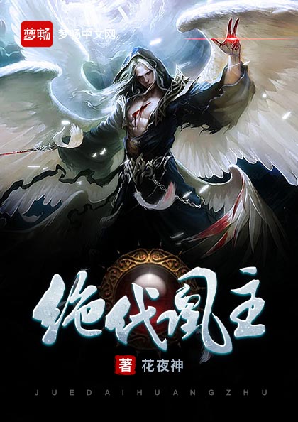 绝代凰主(书号:13307)
