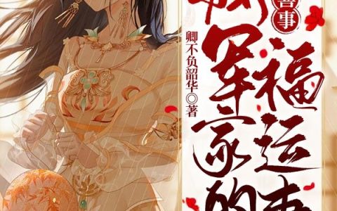 乔若星顾景琰(顾少纵妻难自拔)最新章节免费阅读_(顾少纵妻难自拔)精彩小说