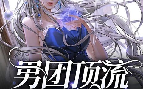 《秀完茶技后，冷脸暴君对我疯狂独宠》宁荣远宁姝完整版在线阅读_秀完茶技后，冷脸暴君对我疯狂独宠全本阅读
