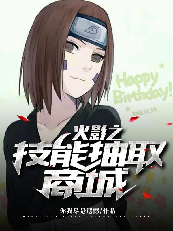 火影之技能抽取商城