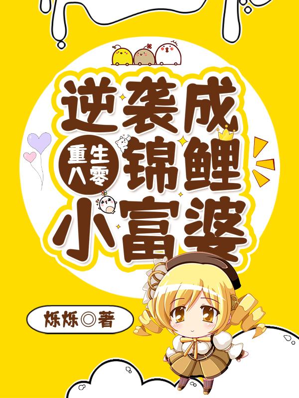 重生八零:逆袭成锦鲤小富婆