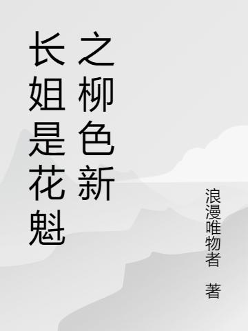 穿书影后:在玛丽苏爽文里乘风破浪