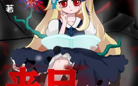 《丧尸驯养手册》小说章节目录叶离,梓旭全文免费阅读