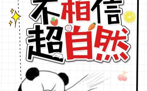 《俺农村人，不相信超自然》小说章节目录陈洛,苏琳全文免费阅读