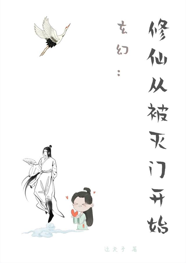 玄幻：修仙从被灭门开始