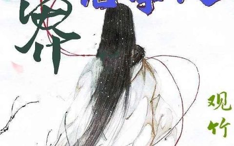 《两界话事人》小说章节目录张岩,林舒婉全文免费阅读