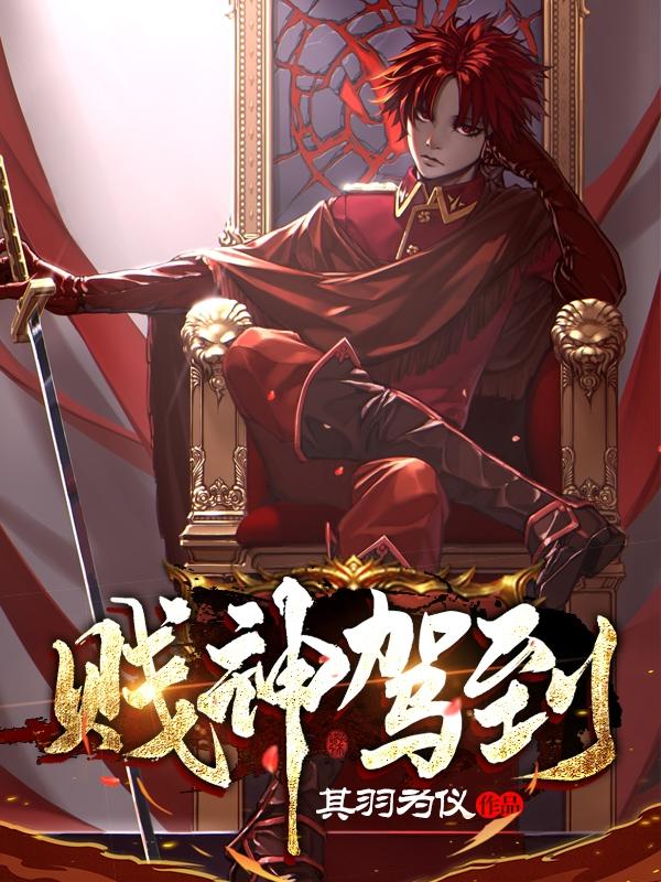 贱神驾到
