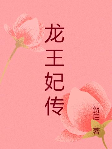 王爷,王妃带着孩子又离家出走了