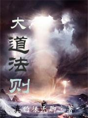 大道法则