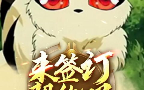 《来签订契约吧，少年》小说章节目录叶枫,黎明全文免费阅读