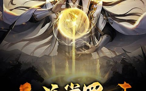 《天道赏罚使》小说章节目录杜源,张方全文免费阅读