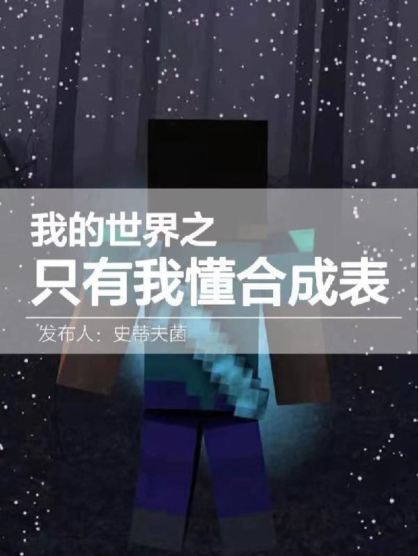 我的世界之只有我懂合成表