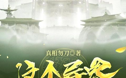 《这个异界不一般》小说章节目录李青云,瑶儿全文免费阅读