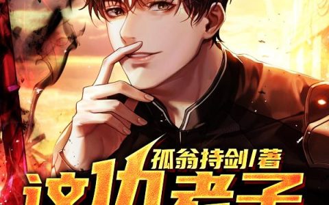《这仇老子忍不了》小说章节目录苏小倩,方东全文免费阅读