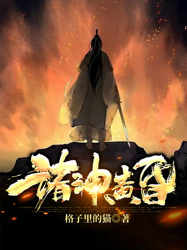 诸神黄昏