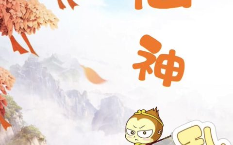 《仙神乱》小说章节目录孙小侯,潘桃儿全文免费阅读