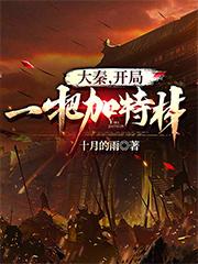 大秦,开局一把加特林