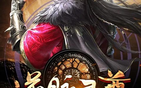 《逆脉灵尊》小说章节目录吕家,见一全文免费阅读