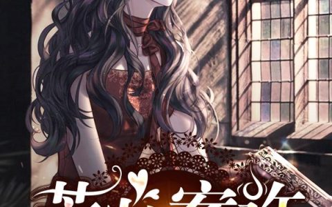 《芳心案许》小说章节目录陈家和,张老师全文免费阅读