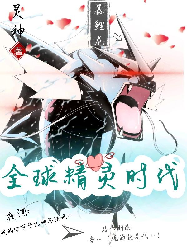 全球精灵时代