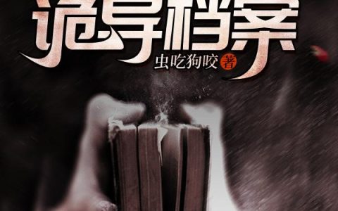 《南天夜的诡异档案》小说章节目录程晓兰,程晓兰宣布全文免费阅读