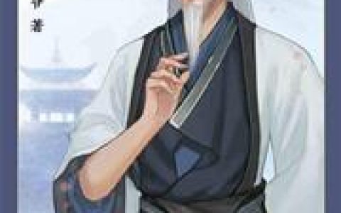 《三国：开局成了曹操亲爹》小说章节目录曹松,曹嵩全文免费阅读