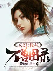 玄幻:我有万兽图录!