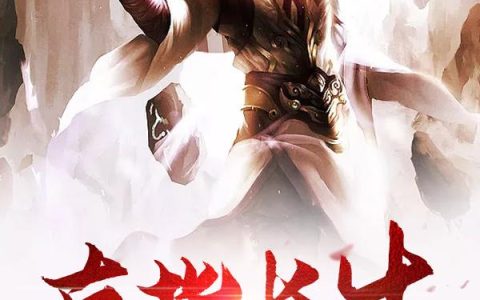 《直指长生》小说章节目录李长生,金光一全文免费阅读