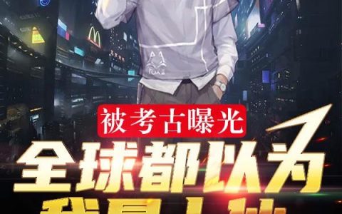 江云飞网游降临：重回灾变之前免费（江云飞刘琴）全章节免费在线阅读_(江云飞网游降临：重回灾变之前小说免费阅读)大结局免费阅读无弹窗_笔趣阁（江云飞网游降临：重回灾变之前）