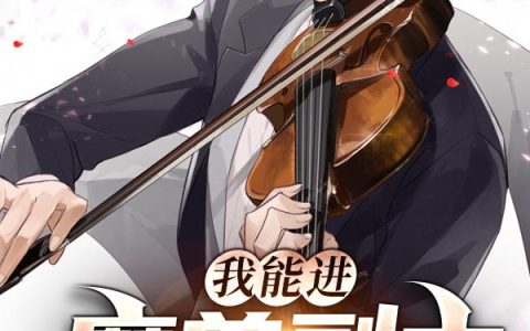 《我能进魔兽副本》小说章节目录李斯特,迪菲亚兄弟会全文免费阅读