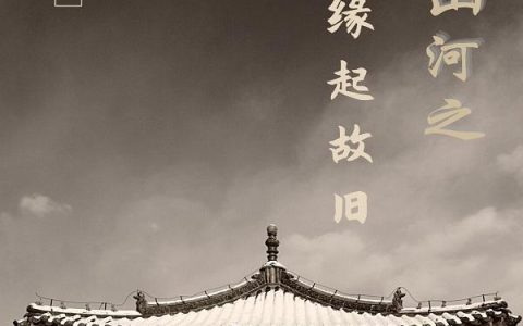 《谋定山河之缘起故旧》小说章节目录许久,宁静全文免费阅读