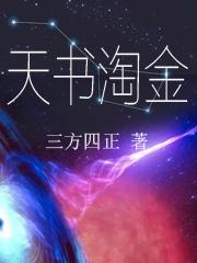 天书淘金