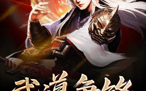 《武道争锋》小说章节目录楚宸,江朝全文免费阅读