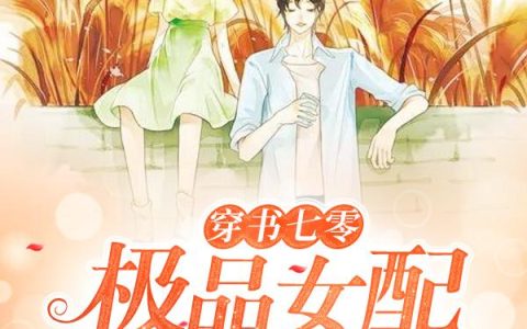离婚后封少反悔了(施暮秋,封程安)全文免费阅读无删减免费阅读