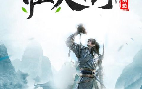 《谁人剑》小说章节目录张头儿,陈胖子全文免费阅读