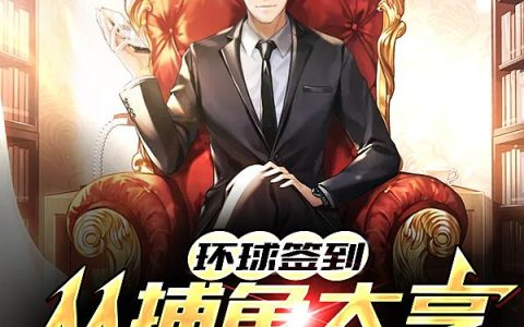 都市神医：开局智商加三百宁辉齐桓公大结局小说全文免费阅读