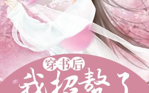 婚途陌路高宏姜漫全文免费阅读(高宏姜漫)全集免费在线阅读_《婚途陌路高宏姜漫全文免费阅读》免费阅读全文最新章节列表_笔趣阁（婚途陌路高宏姜漫全文免费阅读）