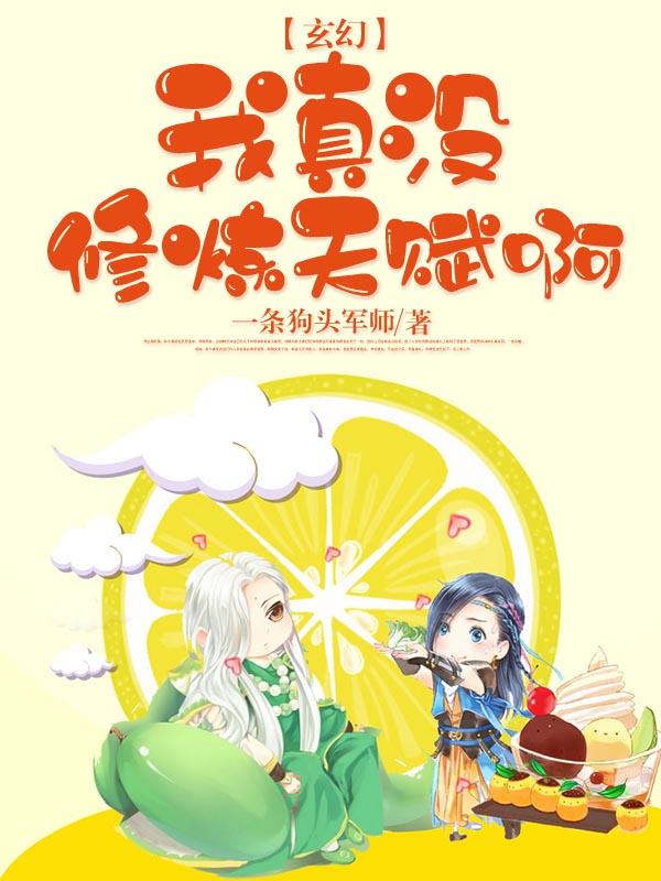 玄幻,我真没修炼天赋啊